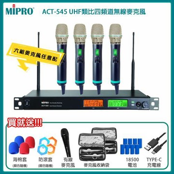MIPRO ACT-545 UHF類比四頻道接收機(ACT-500H/MU-80A)六種組合任意選配