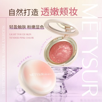 徐太太🌸【現貨隔日達】METYSUR美媞秀微醺烘焙烤腮紅｜粉質細膩不飛粉｜自然透亮顯白好氣色｜持久顯色不脫妝｜立體妝感