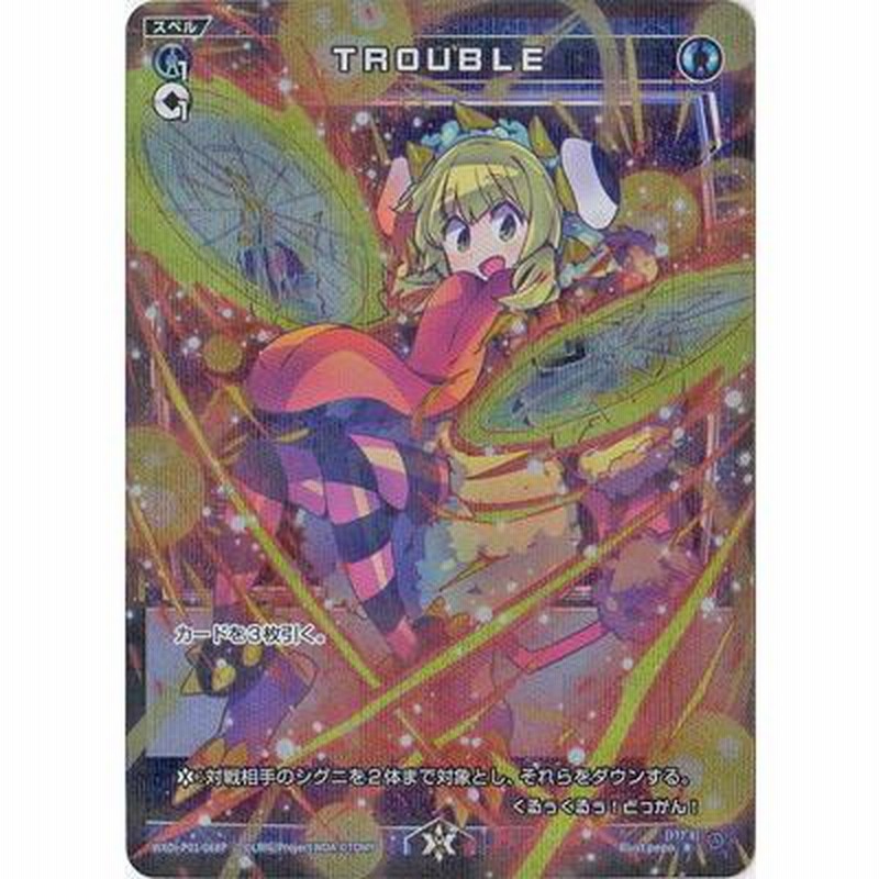 WIXOSS-ウィクロス- 【パラレル】WXDi-P01-068 TROUBLE