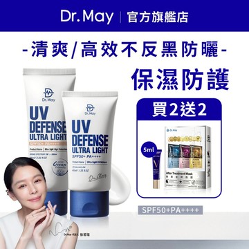 【Dr. May美博士】專業隔離高效防曬乳60ml+專業隔離清爽防曬乳40ml贈(面膜3片+眼霜5ml) |SPF50+
