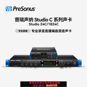 【台灣公司 可開發票】PreSonus 普瑞聲納Studio24C/1824C專業配音編曲直播K歌電腦聲卡