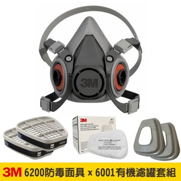 3M 6200防毒面具X有機濾罐套組(6001有機氣體濾毒罐+5N11過濾棉+濾蓋)