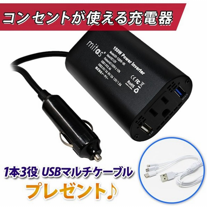 カーインバーター シガーソケット コンセント 12v車 100v 150w 電源 充電器 防災 通販 Lineポイント最大0 5 Get Lineショッピング