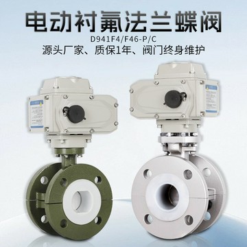 【臺灣公司 可開發票】電動襯氟法蘭蝶閥不銹鋼D941F4/F46耐酸堿腐蝕高溫蒸汽鑄鋼220V