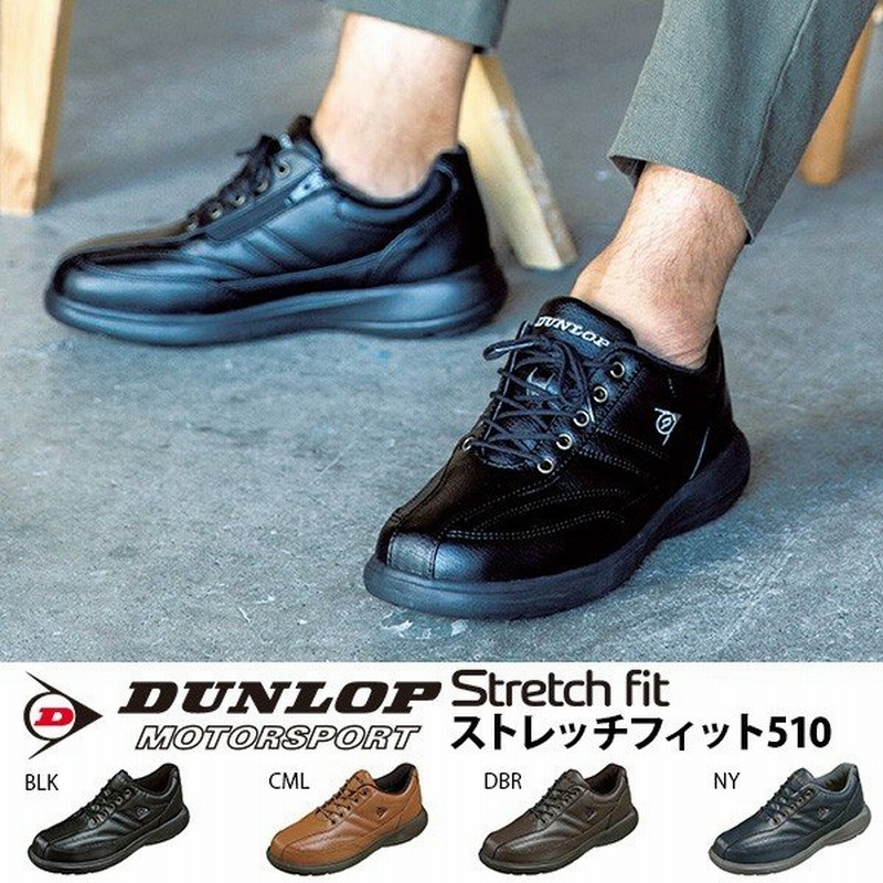 ウォーキングシューズ ダンロップ Dunlop メンズ ストレッチフィット510 軽量 スニーカー ファスナー付き シューズ 靴 幅広 4e Eeee Df510 通販 Lineポイント最大0 5 Get Lineショッピング