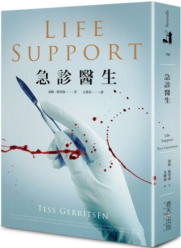 急診醫生[二手書_近全新]
