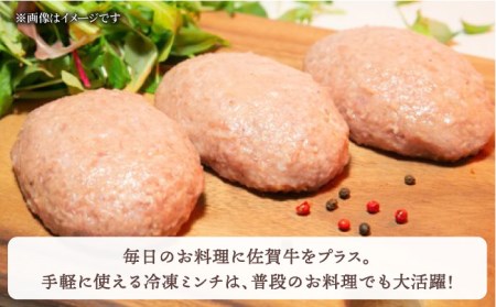 佐賀牛 ミンチ 300g黒毛和牛 ひき肉 ハンバーグ[HBH097]