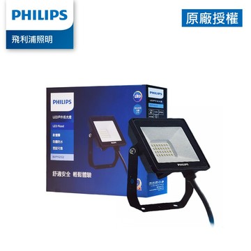 Philips 飛利浦 10W LED戶外投光燈 BVP152 G2 全電壓  白光 (TP02)