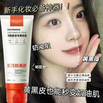 【黃黑皮作弊神器！~】煙酰胺身體素顏霜 BB霜 持久提亮膚色 遮瑕滋潤 防汗不假白 不易脫妝全身美白素顏霜 身體潤膚乳霜