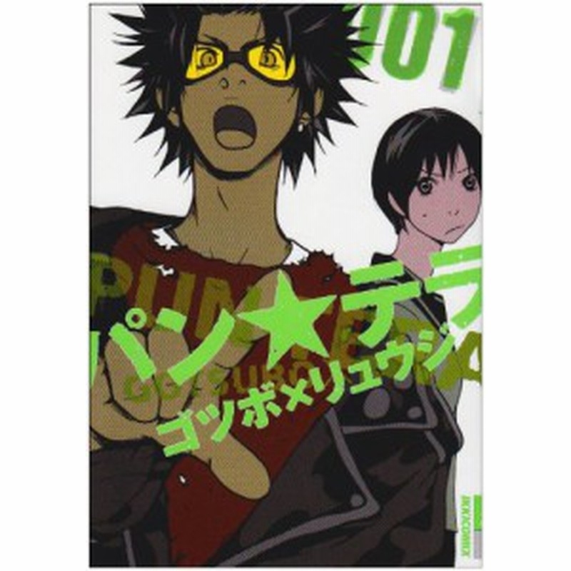 中古 1 パンテラ ゴツボ リュウジ 通販 Lineポイント最大1 0 Get Lineショッピング