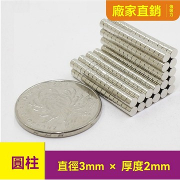 圓形強磁鐵片3x2mm迷你小吸鐵石釹鐵硼 強力磁鐵 磁鐵 釹鐵硼強力磁鐵  DIY磁鐵 磁吸塊3*2mm