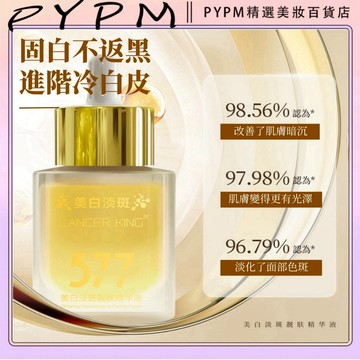 577煙酰胺美白淡斑精華液 補水保濕 祛黃提亮膚色 臉部精華油 美白精華 保濕精華液 精華 精華液
