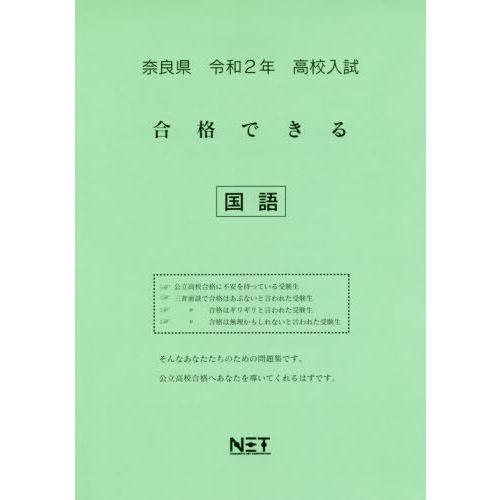 令2 奈良県 合格できる 国語 熊本ネット