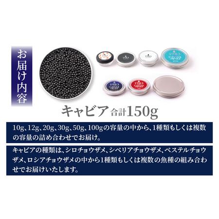 ふるさと納税 宮崎県産キャビア 詰め合わせ 合計150g 魚卵 キャビア 宮崎県宮崎市