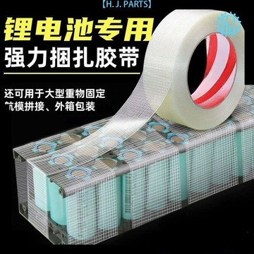 【臺灣出貨】強力網格條紋玻璃纖維膠帶鋰電池組裝捆綁專用膠帶重物高粘固定膠