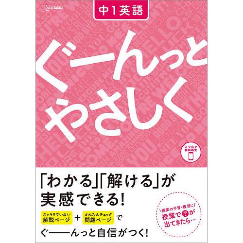 ぐーんっとやさしく中1英語