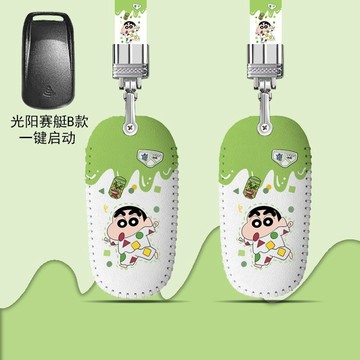 光陽機車 KYMCO KRV MOTO LIKE 智能鑰匙 卡通 蠟筆小新 鑰匙套 鑰匙皮套 保護鑰匙套 鑰匙包扣保護套