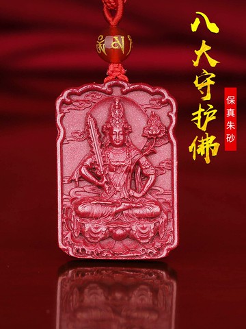 天然原礦朱砂生肖本命佛吊墜紫金砂八大守護神男女款本命年項鏈墜