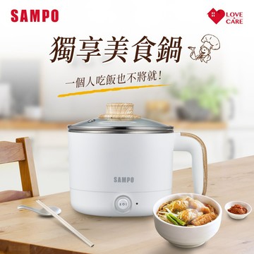 (贈品)SAMPO聲寶 雙層防燙多功能快煮美食鍋 料理鍋 電火鍋 旅行鍋(附蒸架) 送禮 農曆過年 新年 新年快樂