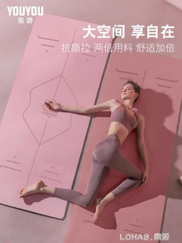 瑜伽墊加厚加寬加長健身墊初學者女舞蹈防滑瑜珈墊子地墊家用喻咖 【9折特惠】
