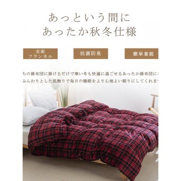 日本冬季限定法蘭絨發熱保暖被套蘇格蘭圣誕紅黑格單雙人海淘尺寸