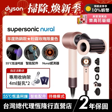 Dyson Supersonic Nural HD16全新智能溫控吹風機粉霧玫瑰 適用寵物吹毛 張員瑛同款