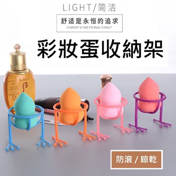 彩妝蛋粉撲收納架 葫蘆粉撲架 粉撲晾曬架 蛋托架 美妝蛋架 彩妝蛋海綿架 收納架 美妝粉撲架