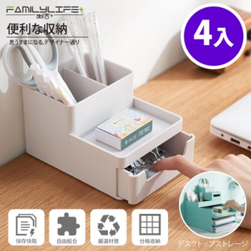 【FL生活+】桌面抽屜式多功能文件文具收納盒系列-文具收納款-四入