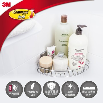 3M 無痕金屬防水收納系列-三角置物架_廠商直送