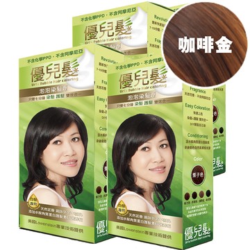 【優兒髮】美魔女泡泡染髮劑x4(咖啡金)