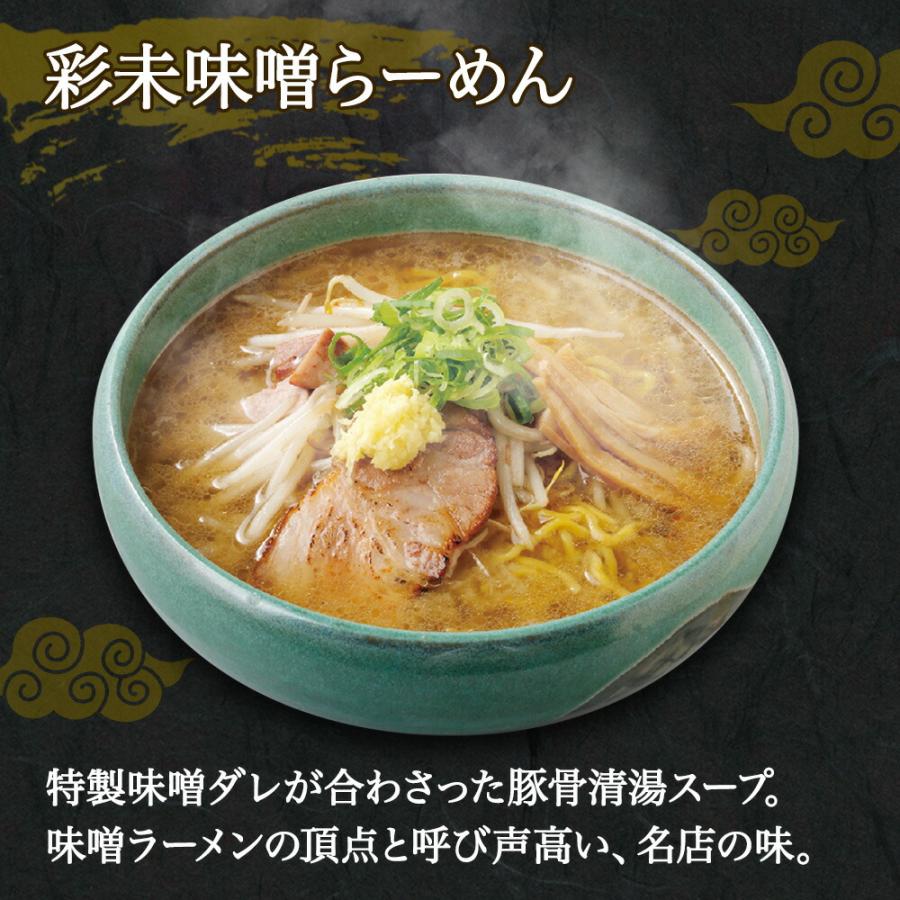 御歳暮 北海道 ラーメンセット 人気店 味噌 3種12食 お土産 彩未 白樺山荘 吉山商店 麺屋彩未 ミソ みそ ラーメン ギフト 詰め合わせ