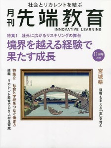 先端教育 2023年11月号 