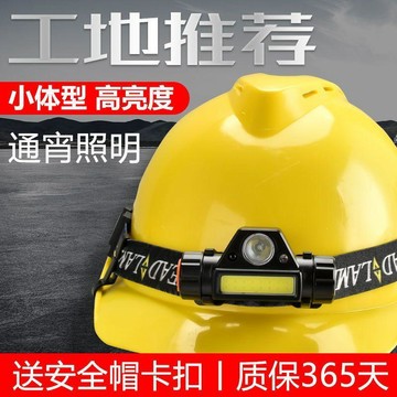 【強光超亮】LED安全帽頭燈 專用固定 充電 礦工 維修 防水 頭戴 頭頂 工作燈 LED頭燈 安全帽頭燈 頭燈
