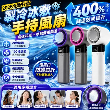 【隔日⚡️3秒瞬冷】100檔渦輪風扇 半導體冷晶片 冰敷降溫風扇 戶外露營風扇 長續航風扇 隨身風扇 手持電風扇 附掛繩