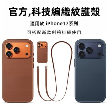 i17 官方全新款 科技織紋護殼 磁吸充 手腕短繩 手機殼 適用 iPhone 蘋果 17 Air Pro max 防摔