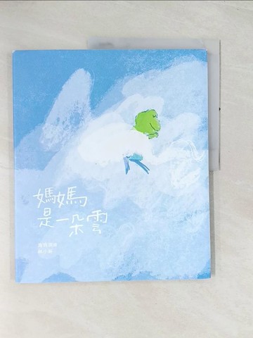 【書寶二手書T1／少年童書_R4R】媽媽是一朵雲_林小杯