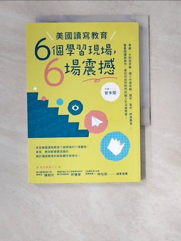 【書寶二手書T3／親子_WUM】美國讀寫教育：六個學習現場，六場震撼_曾多聞