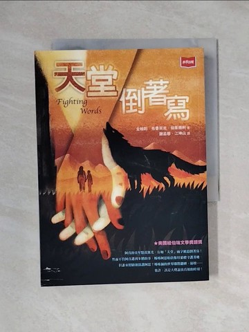 【書寶二手書T1／翻譯小說_XYM】天堂倒著寫_金柏莉．布魯貝克．伯萊德利, 謝孟蓉, 江坤山