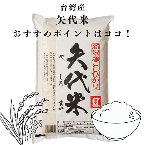 令和5年度産新米！新潟こしひかり 矢代米(やしろまい) 精米 ５ｋｇ (1袋)