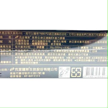 克里薩斯 高單位10000FU 納豆激酶EX複方膠囊 60粒  |  | 山楂 丹蔘 橄欖葉