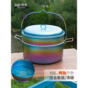 鈦途TiTo純鈦4.5L湯鍋家用戶外露營煮火鍋大容量野餐鍋蒸鍋帶蒸籠