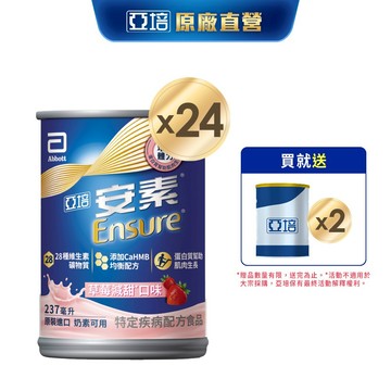亞培 安素草莓減甜 HMB升級配方 (237ml x24入) 送贈罐2罐｜亞培官方旗艦店
