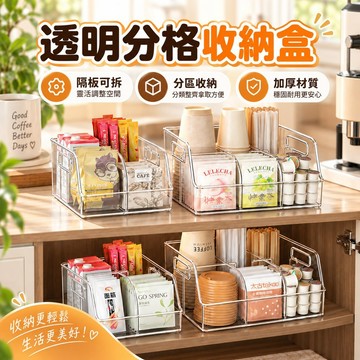 透明分隔收納盒 桌面收納盒 多功能收納架 分格收納盒 零食收納盒咖啡吧檯置物架 茶包收納盒 一次性紙杯收納架
