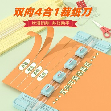 四合一裁紙器手工家用diy辦公學生切割器裁剪小型切紙神器裁紙刀【益三和】可開發票