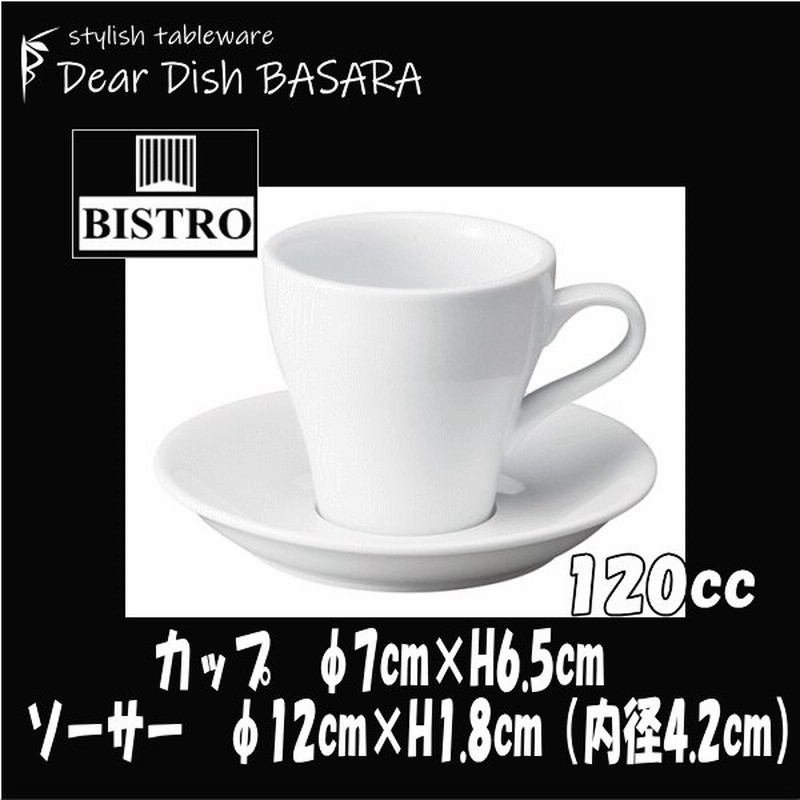 Bistro トール1カップ 12cmソーサー 白 コーヒーカップ ソーサーセット カフェ食器 陶器磁器 おしゃれな業務用食器 通販 Lineポイント最大0 5 Get Lineショッピング