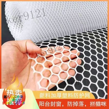 陽臺防護網塑料網格圍欄網安全防盜窗墊闆窗臺防鷄捨鋪墊封窗網 保護網 封窗網陽臺防護網 陽臺 防盜窗墊 塑料網格安全網