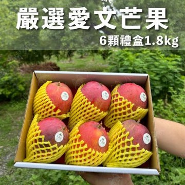 水果狼 嚴選愛文芒果 小果6顆 / 2kg禮盒