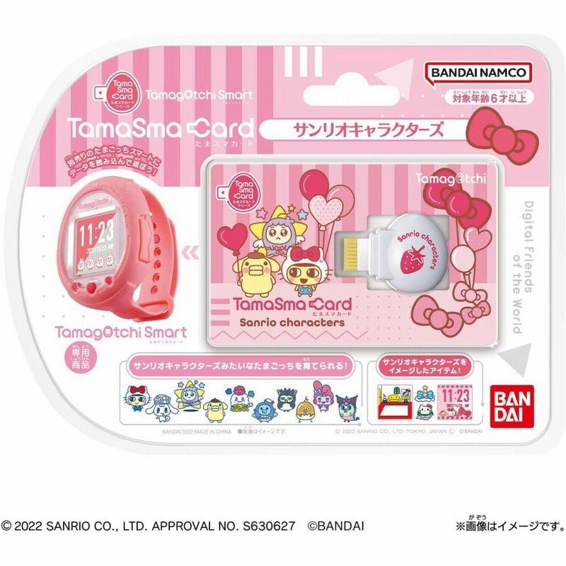 Tamagotchi Smart サンリオキャラクターズスペシャルセット