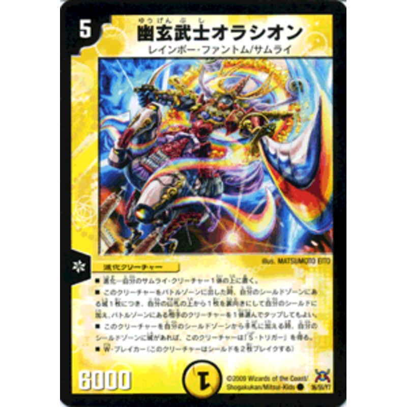 デュエルマスターズ カード 幽玄武士オラシオン Dm31 デュエマ 光文明 進化クリーチャー レインボー ファントム サムライ 通販 Lineポイント最大1 0 Get Lineショッピング