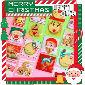 【隔日配】  聖誕節 耶誕節 餅乾袋 糖果袋 自黏袋 X'MAS聖誕老人麋鹿 10入1組【1C030Y428】